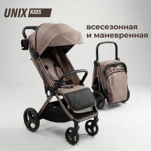 Коляска прогулочная UNIX Kids Vento Венто бежевая