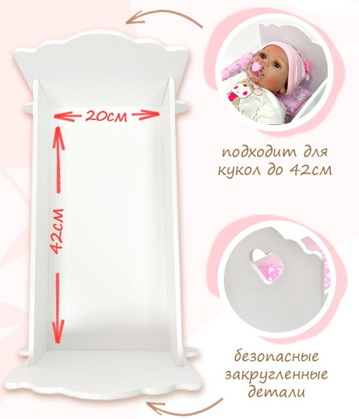 Кроватка-люлька Сердечко 43 см PeMa kids