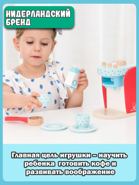 Игровой набор Кофемашина красная New Classic Toys