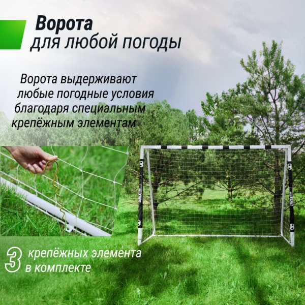 Ворота футбольные UNIX Line стальные 300x200 см переносные