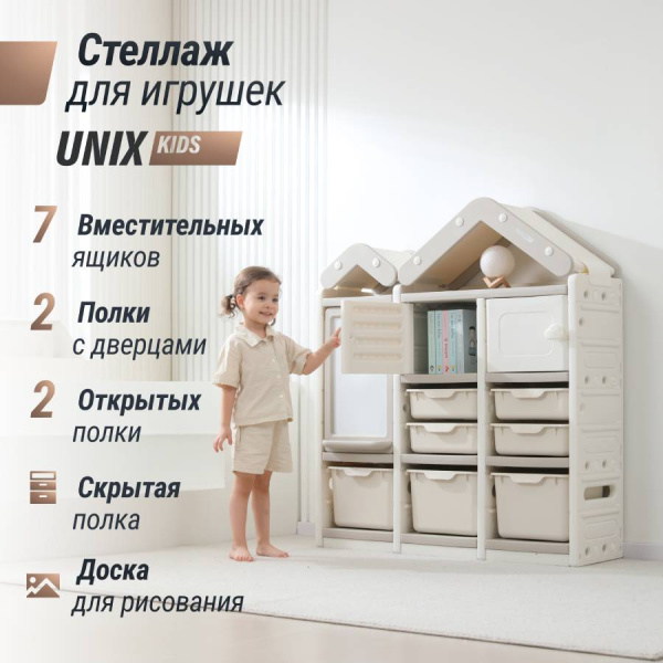 Стеллаж для игрушек UNIX Kids House 7 ящиков Grey