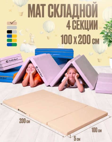Мат № 24 100х200х5 см складной бежевый Perfetto Sport