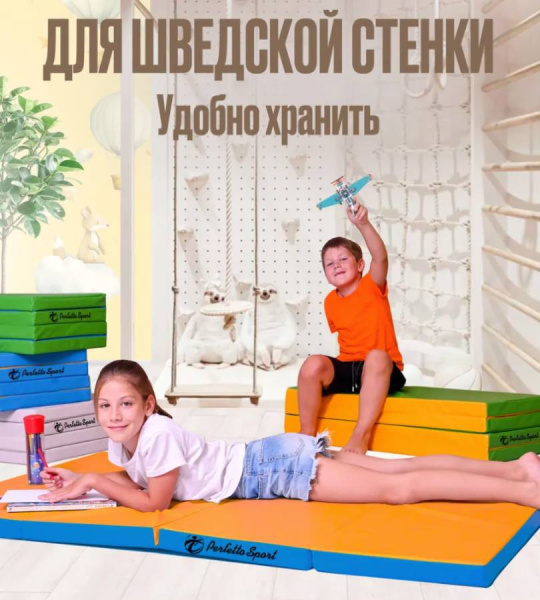 Мат № 24 100х200х5 см складной голубой-желтый Perfetto Sport
