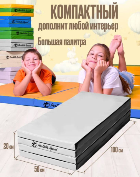 Мат № 24 100х200х5 см складной пастель-черный Perfetto Sport