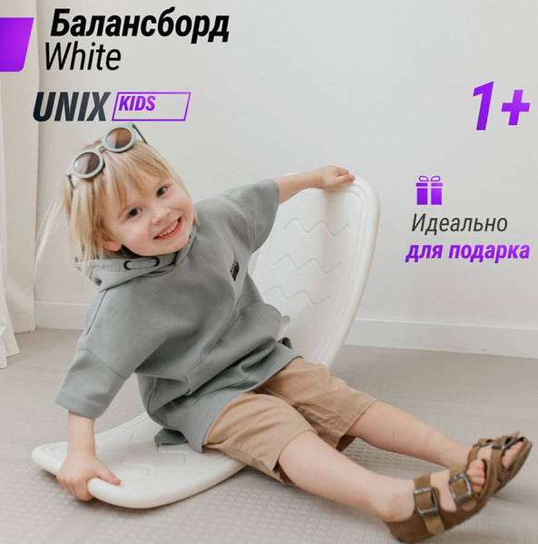 Балансборд UNIX Kids White