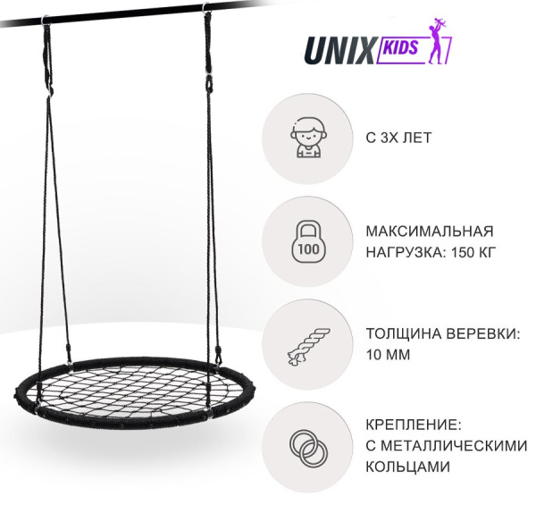 Качели-гнездо подвесные UNIX Line черные 100 см