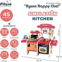 Игровой набор Кухня Happy Chef 45 предметов (со светом и звуком) PITUSO