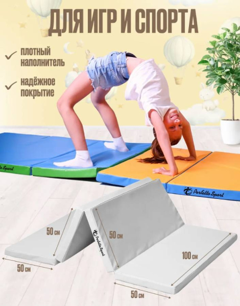 Мат № 24 100х200х5 см складной пастель Perfetto Sport