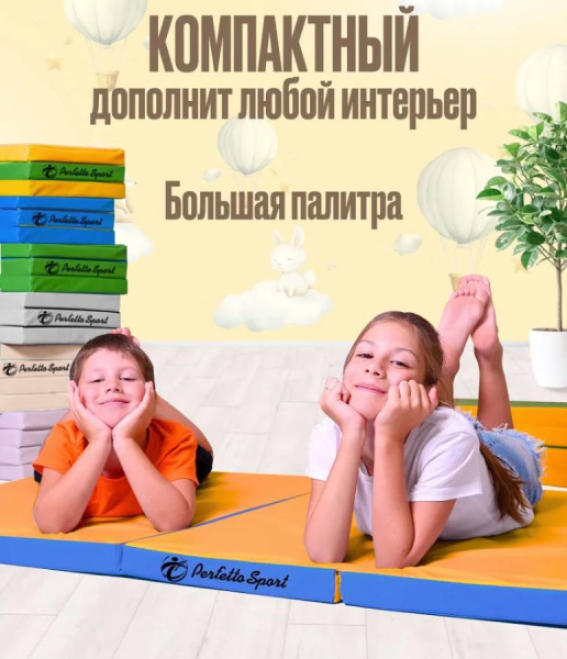 Мат № 22 100х120х5 см складной голубой-желтый Perfetto Sport