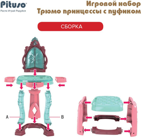 Игровой набор Трюмо принцессы Beauty Angel с пуфиком (со светом и звуком) PITUSO