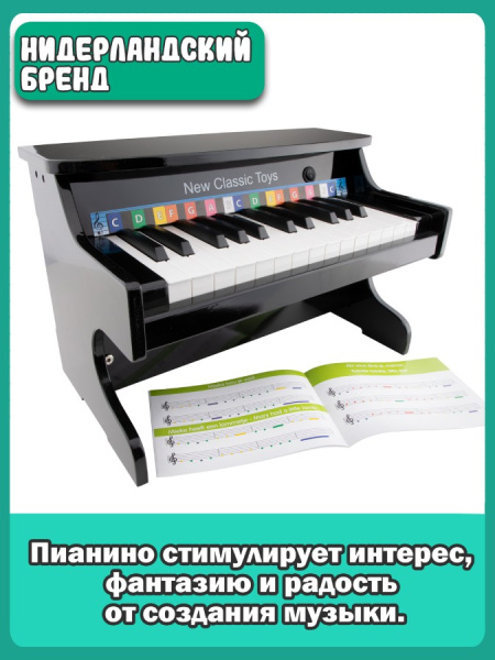 Игрушка музыкальная Пианино электронное черное New Classic Toys