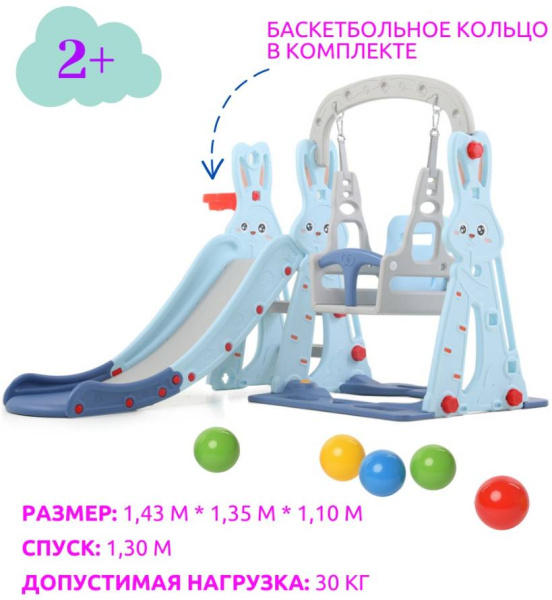 Горка с качелями Зайчонок ментол Perfetto Sport