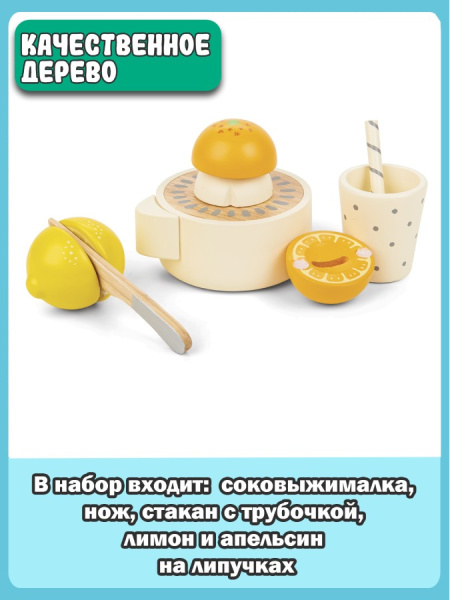 Игровой набор Соковыжималка New Classic Toys