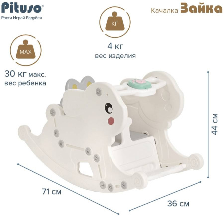 Качалка Зайка белый, со звуком Pituso