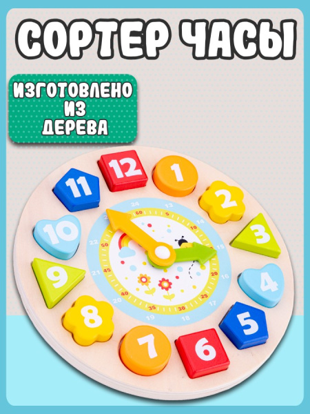 Сортер Часы New Classic Toys
