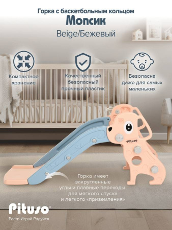 Горка Мопсик с баскетбольным кольцом бежевая Pituso