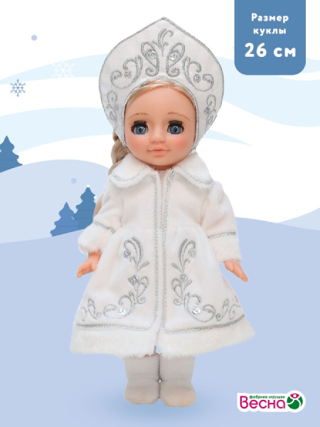 Кукла Ася Снегурочка, 26 см Весна