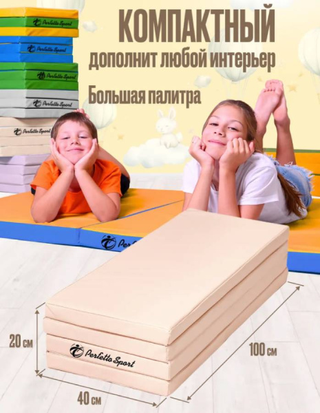 Мат № 23 100х160х5 см складной бежевый Perfetto Sport