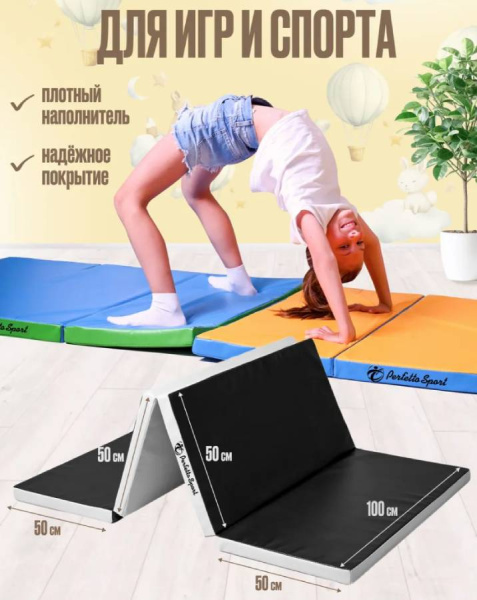 Мат № 24 100х200х5 см складной пастель-черный Perfetto Sport