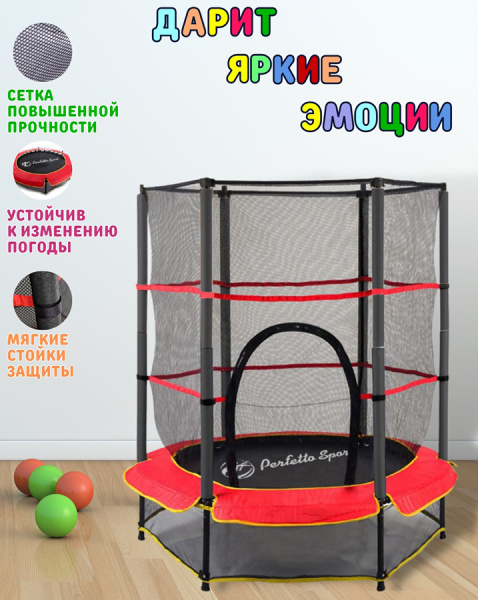 Батут детский Perfetto Sport 5 с защитной cеткой диаметр 1,4 м