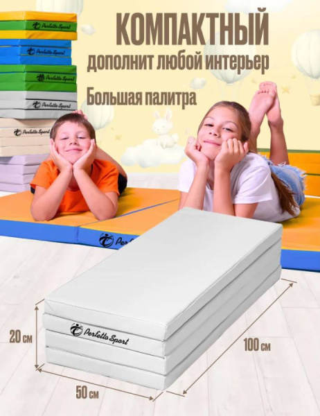 Мат № 24 100х200х5 см складной пастель Perfetto Sport