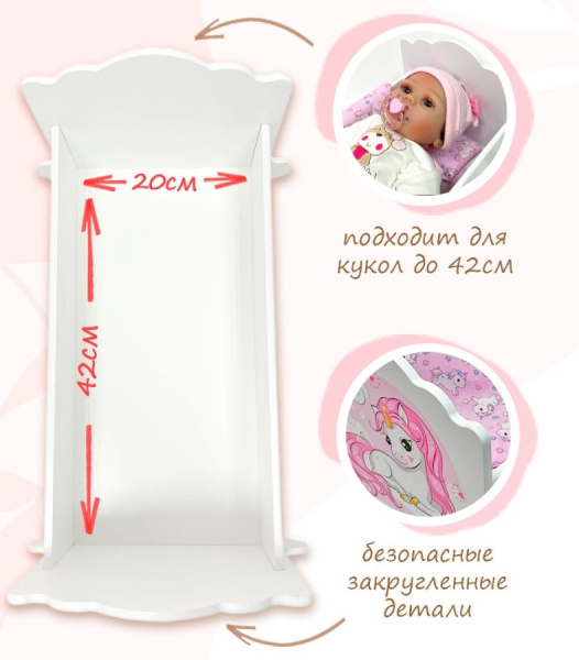 Кроватка-люлька 43 см Единорожка в облаках PeMa kids