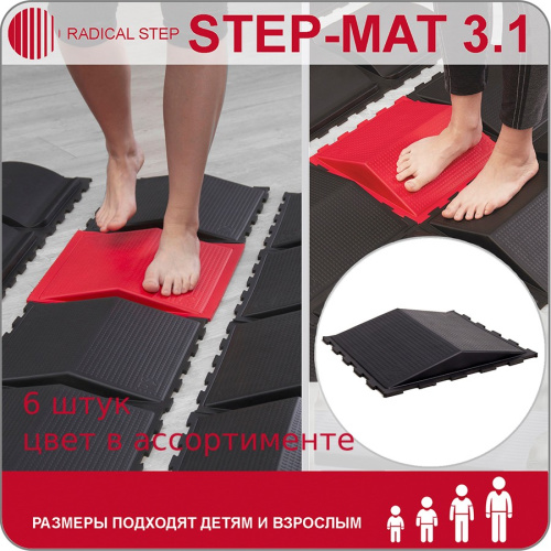 Модули для тренировки STEP-MAT 3.1, 6 штук Radical Step