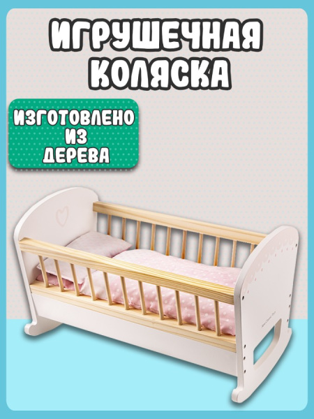 Игровой набор Кроватка для куклы New Classic Toys