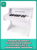 Игрушка музыкальная Пианино белое New Classic Toys