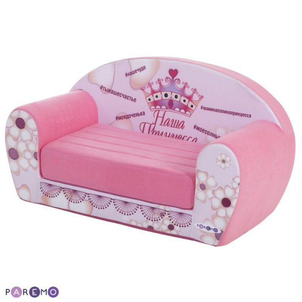 Раскладной диванчик Инста-малыш, #НашаПринцесса