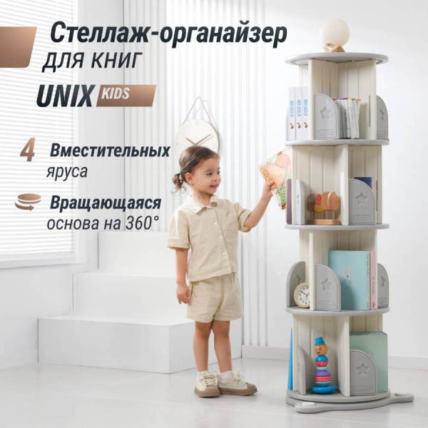 Стеллаж для книг UNIX Kids Star 4 полки Grey