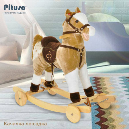 Лошадка-качалка c колесами серо-бежевая с белым, со звуком Pituso