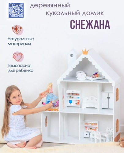 Кукольный домик Снежана бело-золотой PeMa kids