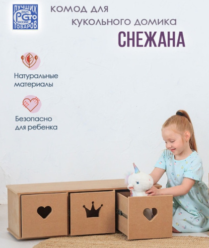 Комод для кукольного домика Снежана/Стефания без окрашивания PeMa kids