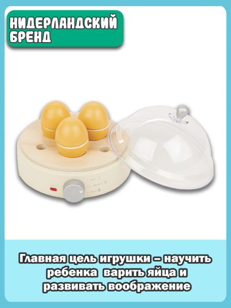 Игровой набор Яйцеварка New Classic Toys