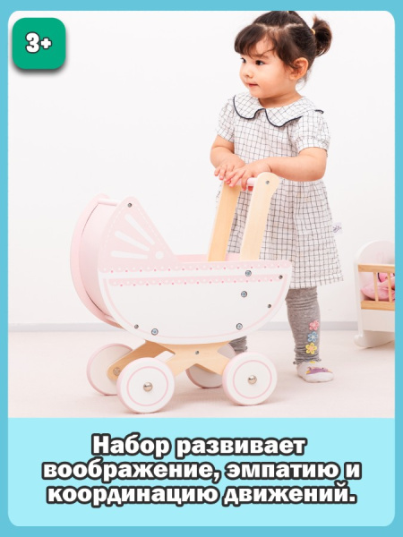 Игровой набор Коляска для куклы New Classic Toys