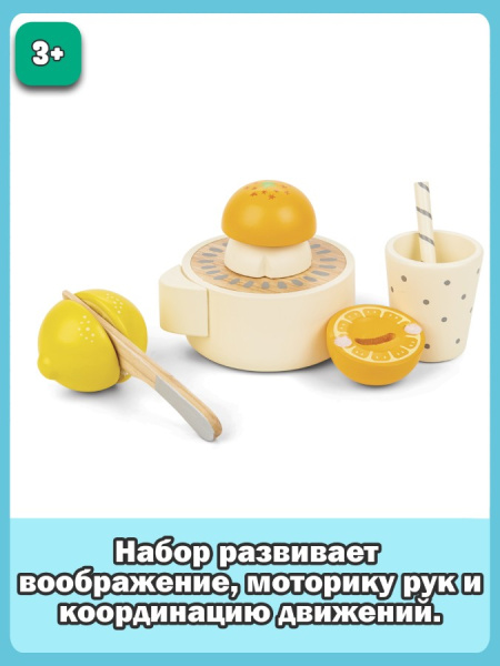 Игровой набор Соковыжималка New Classic Toys
