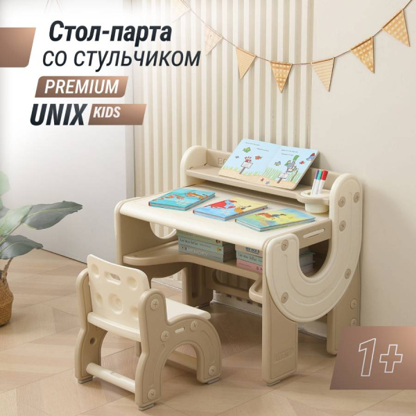 Стол-парта UNIX Kids Sand