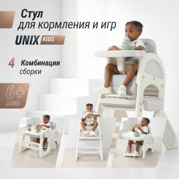 Стул для кормления Трансформер UNIX Kids Cloud 3 в 1 Grey
