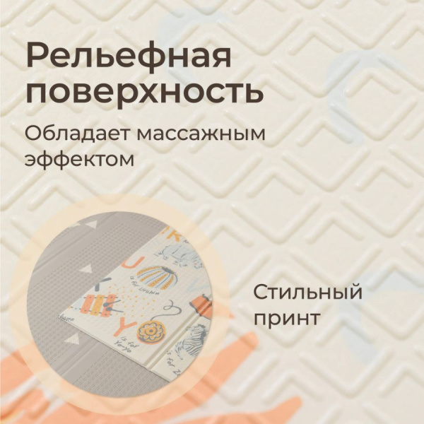 Игровой коврик складной UNIX Kids Learning 120x150 см бежевый