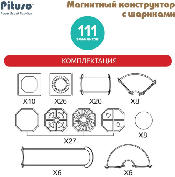 Магнитный конструктор с шариками 111 деталей PITUSO