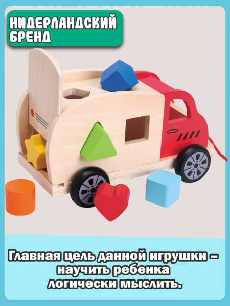 Сортер Грузовик New Classic Toys