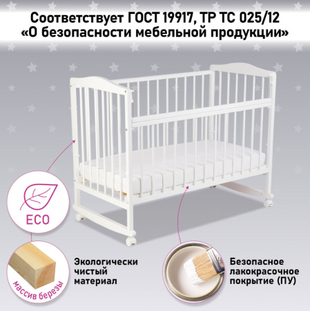 Кроватка детская 204, белая Фея