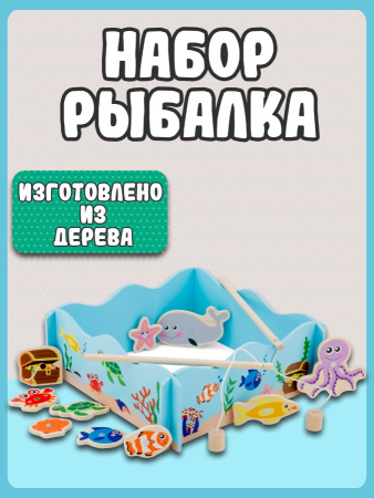 Игровой набор Рыбалка New Classic Toys