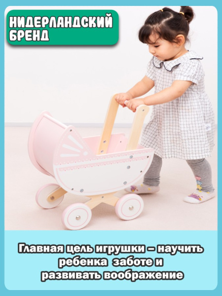 Игровой набор Коляска для куклы New Classic Toys
