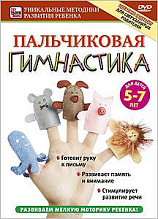 ПАЛЬЧИКОВАЯ ГИМНАСТИКА ДЛЯ ДЕТЕЙ ОТ 5 ДО 7 ЛЕТ Сова-фильм