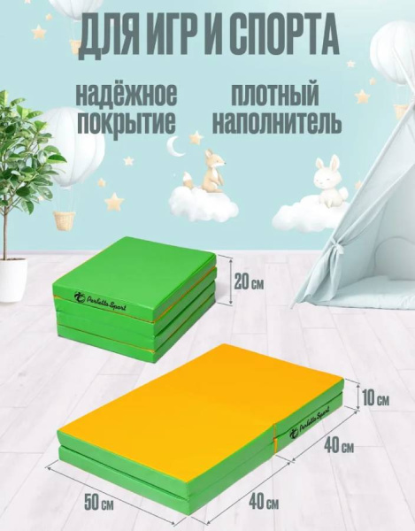 Мат № 21 100х80х5 см складной салатово-желтый Perfetto Sport
