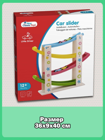 Игровой набор Серпантин New Classic Toys