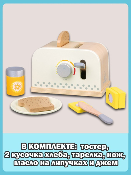 Игровой набор Тостер бежевый New Classic Toys