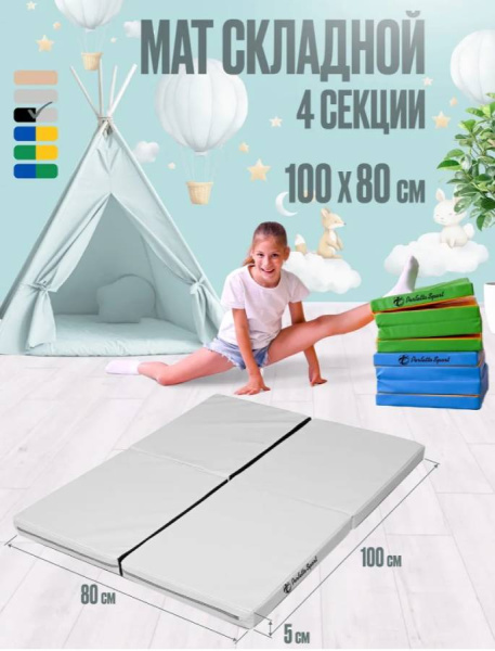 Мат № 21 100х80х5 см складной пастель-черный Perfetto Sport
